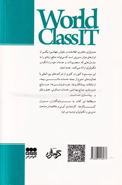 فناوری اطلاعات در مقیاس جهانی